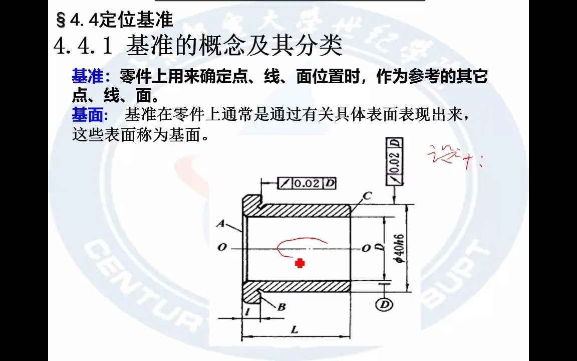 [图]《机械制造技术基础》--定位基准的选择