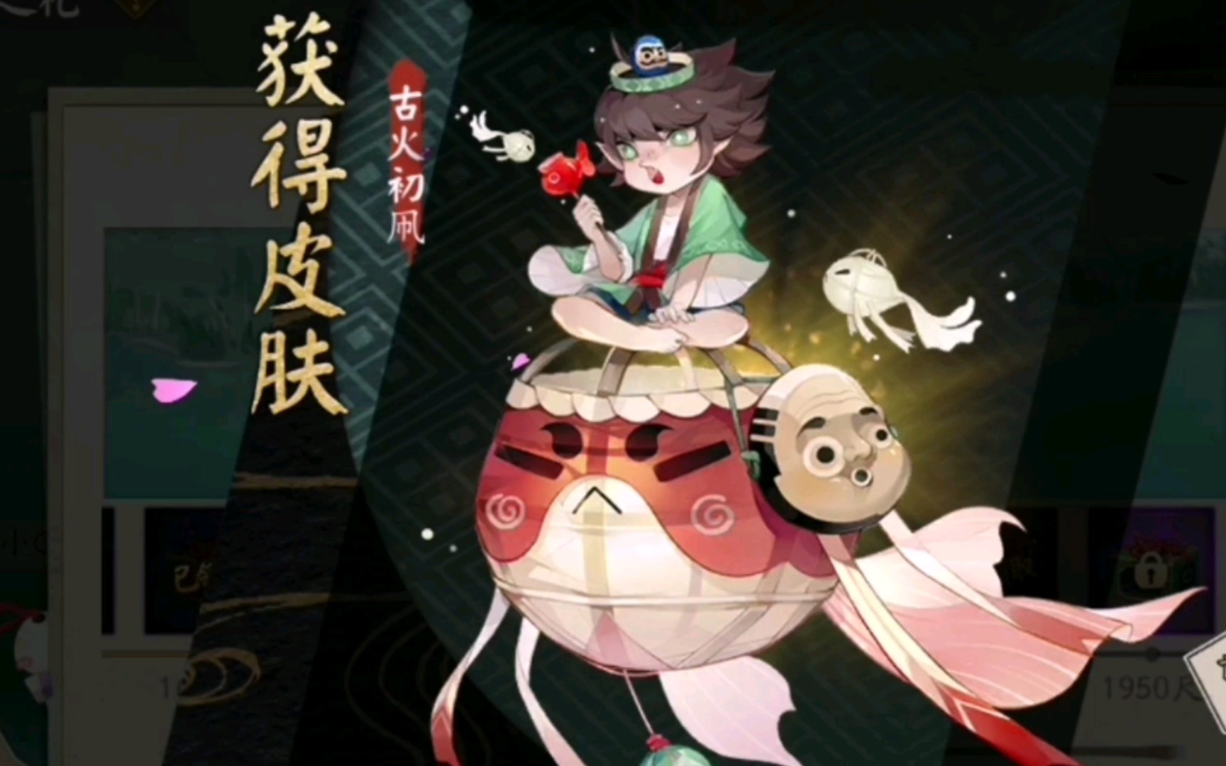 阴阳师皮肤古笼火古火初凧