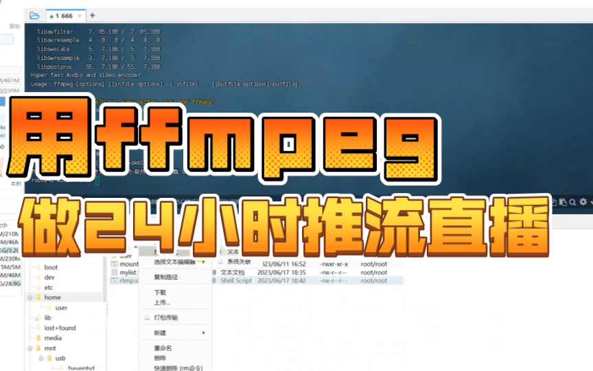 用ffmpeg 做24小时推流直播哔哩哔哩bilibili