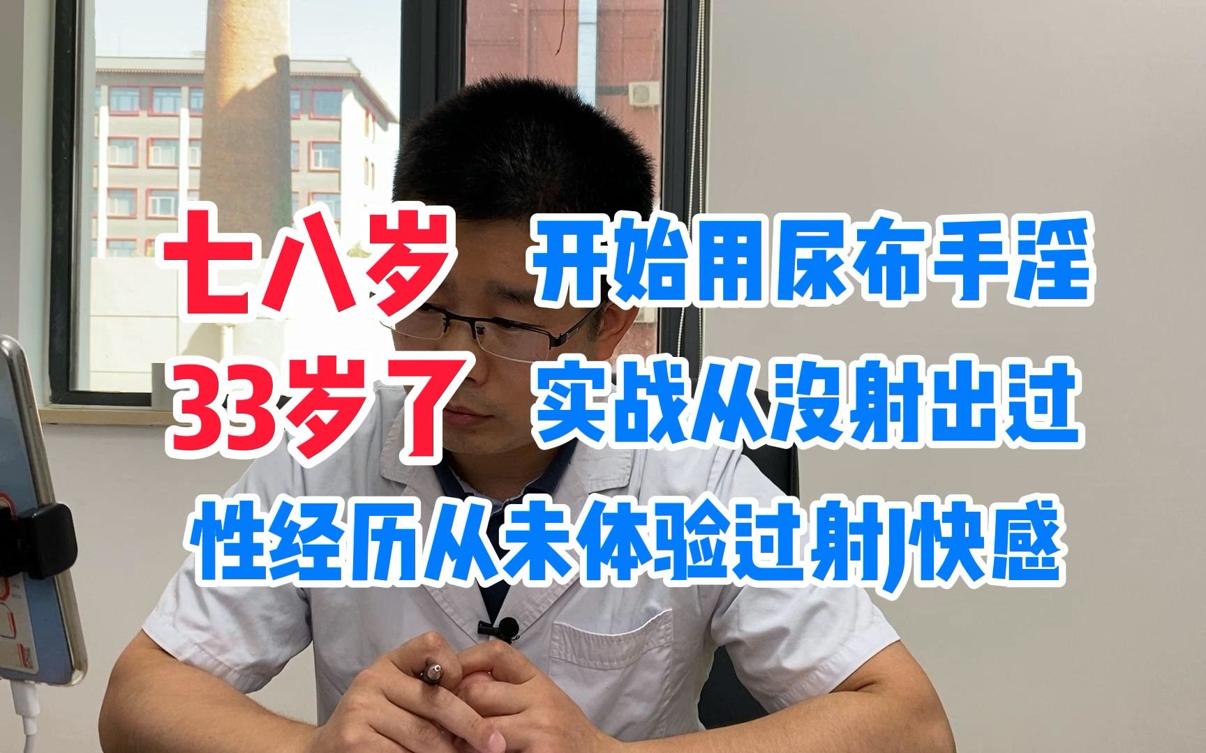 六七岁开始手淫,33年以来性生活从没射过!很想体验一次快感哔哩哔哩bilibili