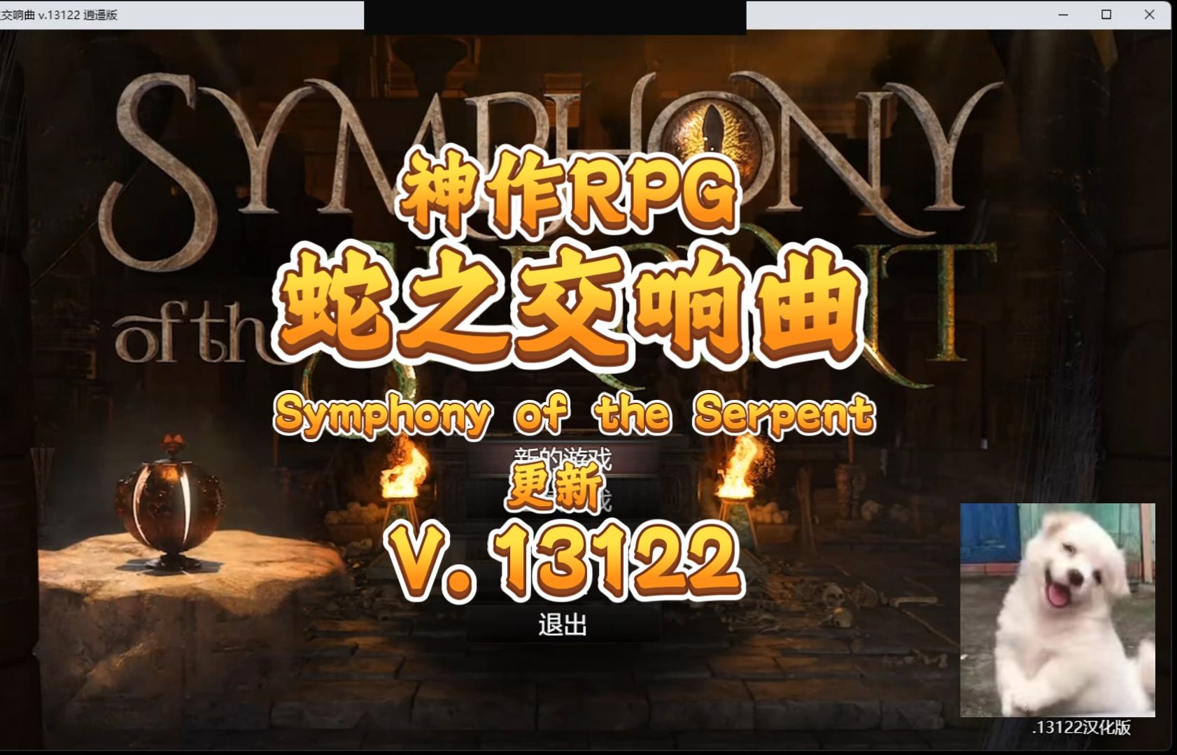 [图][双端][RPG] [神作RPG/全动态/逍遥汉化/更新]蛇之交响曲/Symphony of the Serpent[Ver13122]