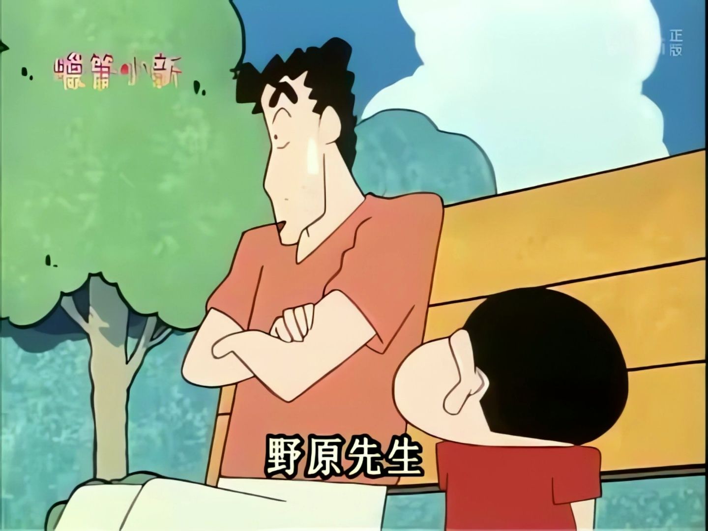 蜡笔小新 《跟爸爸到公园玩-3》