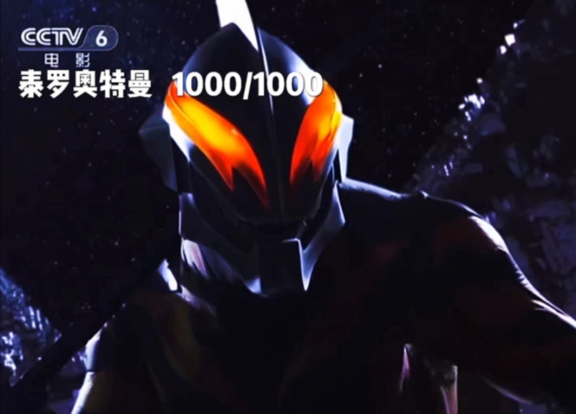 【血量显示】超银河传说-贝利亚速通光之国