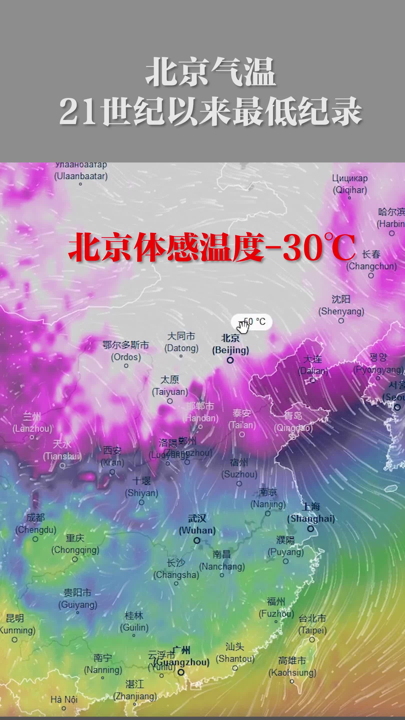 北京体感温度30℃,冷过东北!北京气温刷新21世纪来最低纪录哔哩哔哩bilibili