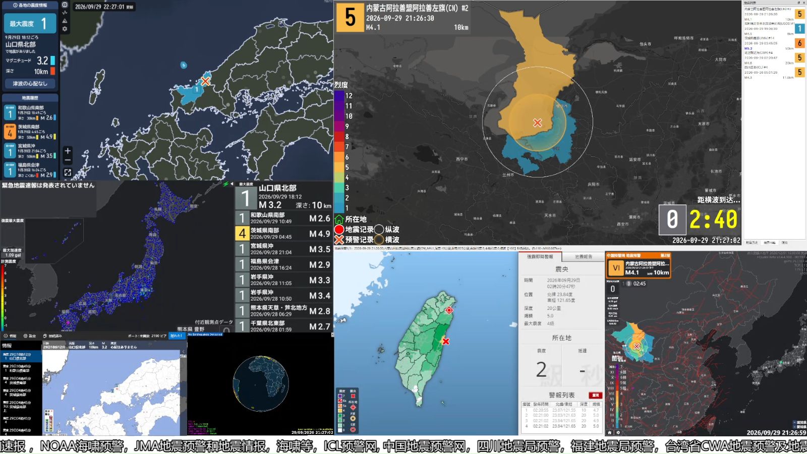 2026年09月29日21时26分30秒内蒙古阿拉善盟阿拉善左旗M3.7级地震