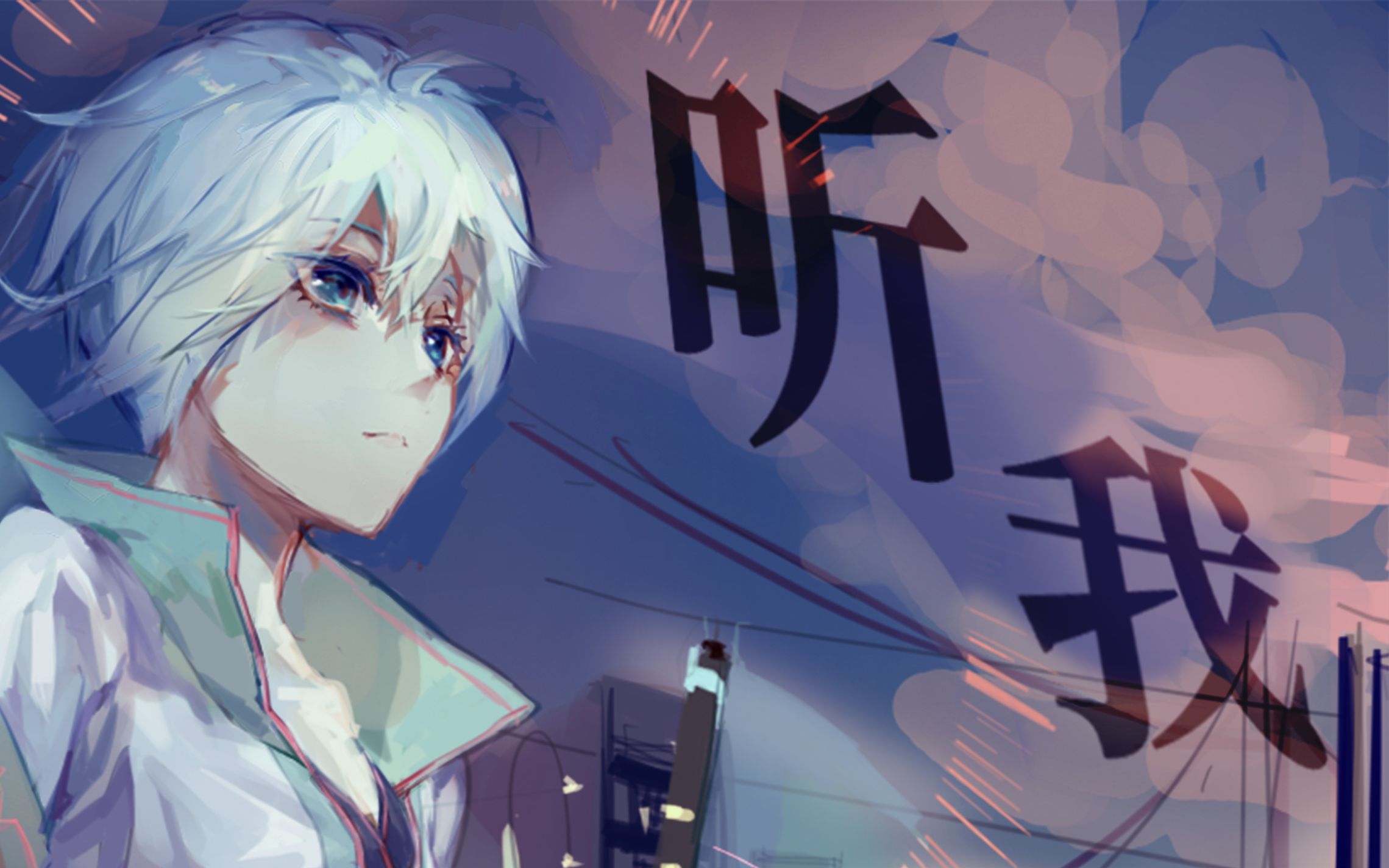 【言和原创】听我【2020言和生日应援】【初语创作组出品/一图流PV付】哔哩哔哩bilibili