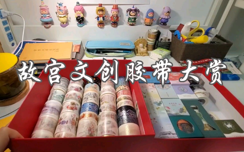 故宫文创故宫胶带无敌图鉴手账胶带古风拼贴