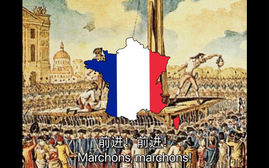 法国国歌《马赛曲》中文译唱French National Anthem “La Marseillaise” Chinese version哔哩哔哩bilibili