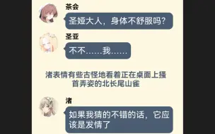 下载视频: 【momotalk】当圣娅和她的鸟体感共享？