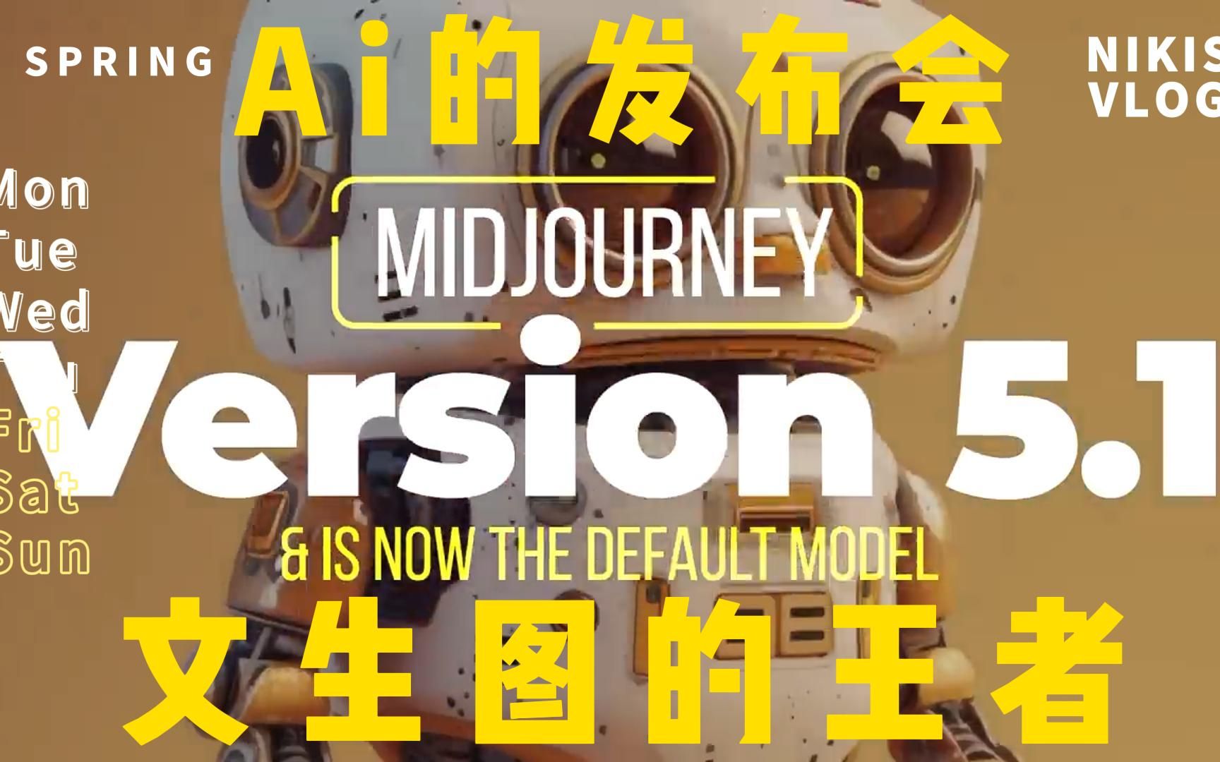 【ai的發佈會】誰是文生圖的王者:midjourney