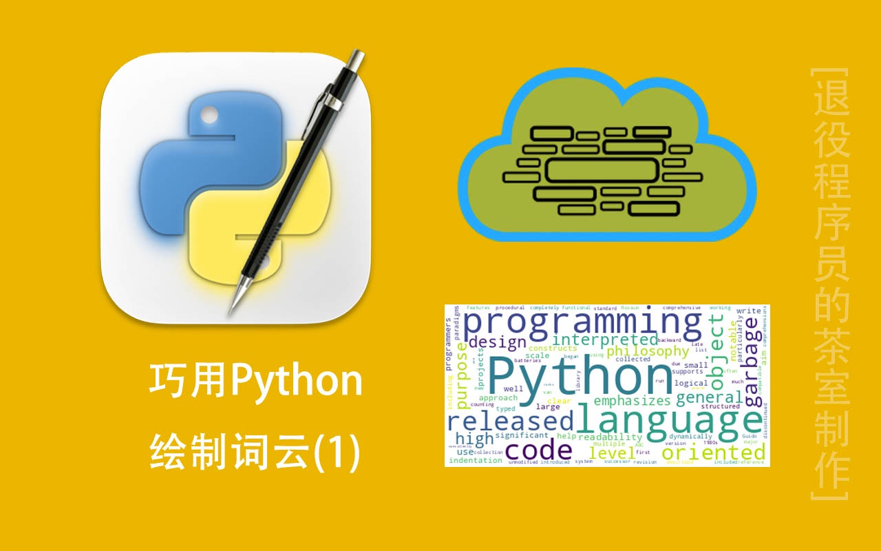 巧用Python:绘制词云(1)  绘制简单词云哔哩哔哩bilibili