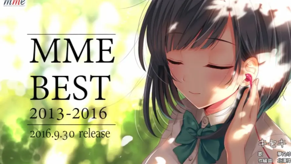 MME BEST 2013-2016 - アニメ