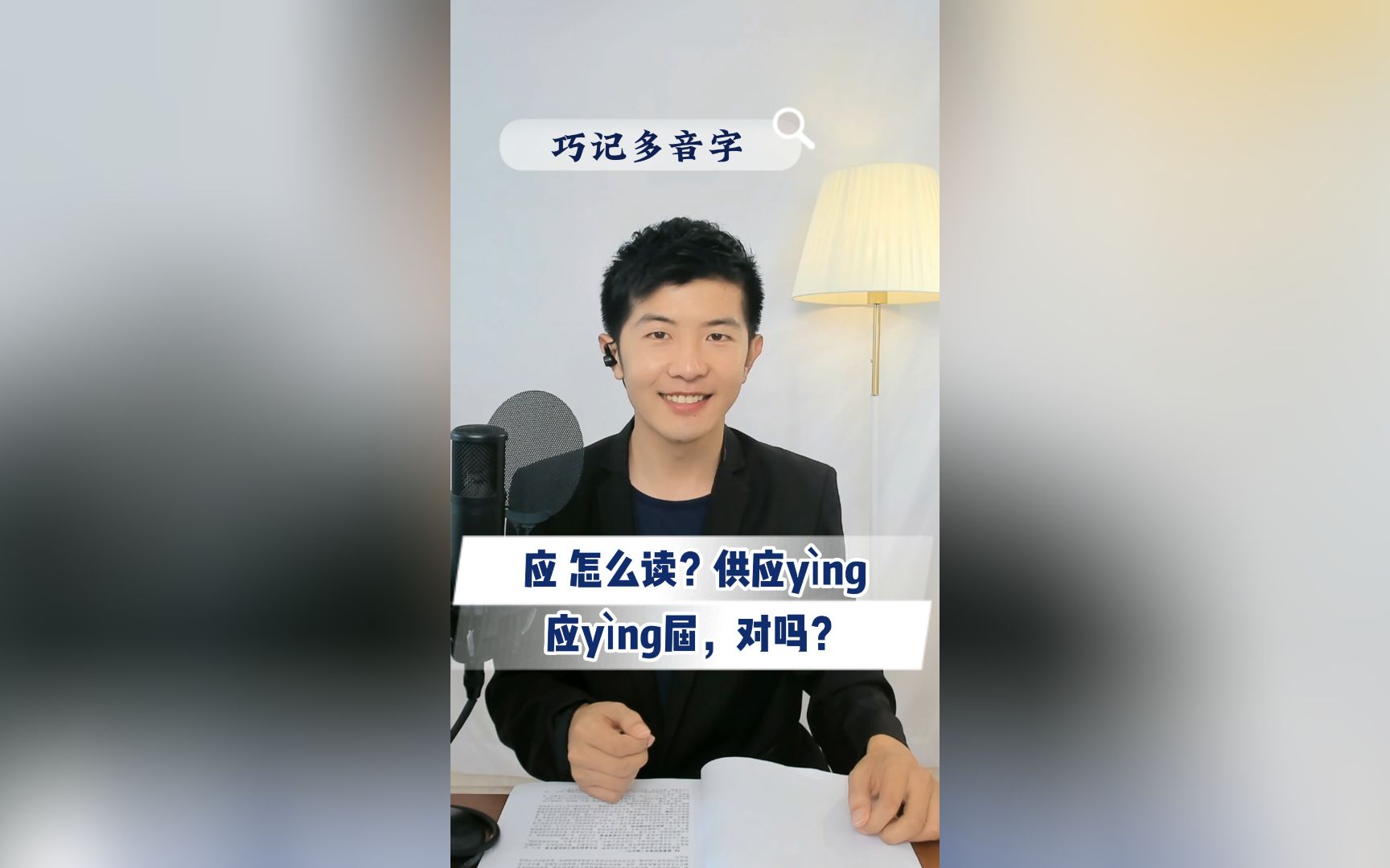 供应y䫮g还是供应y㬮g?多音字“应”到底该怎么读?哔哩哔哩bilibili