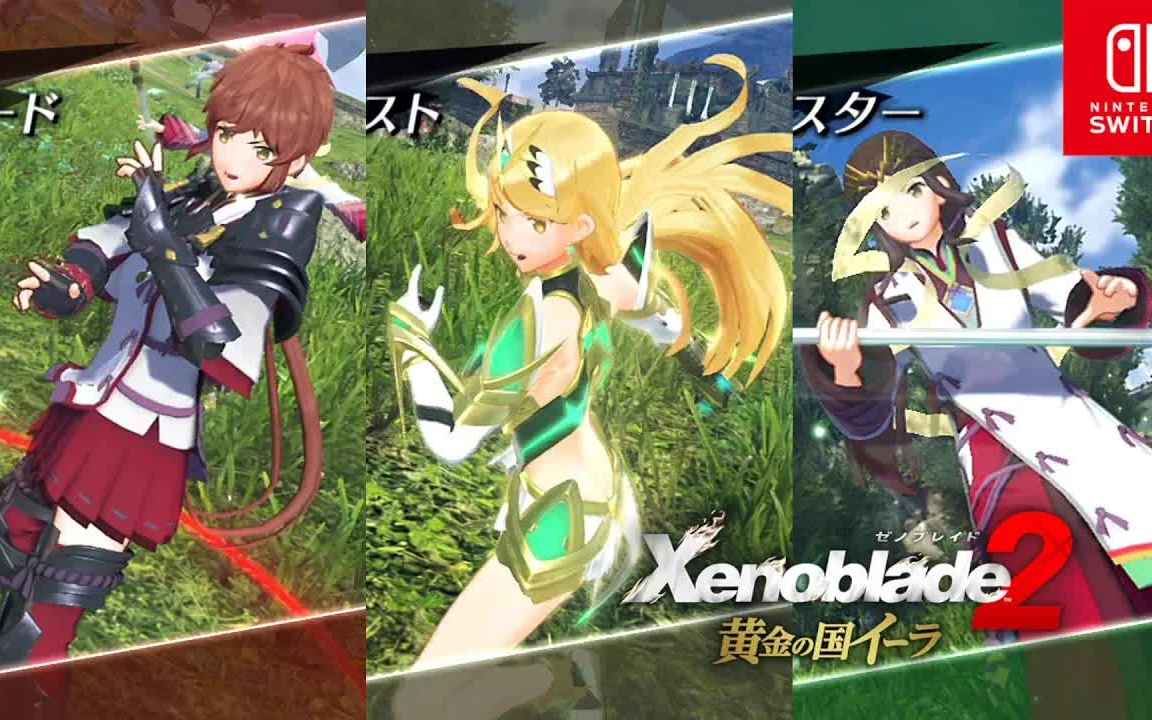 异度之刃2黄金国全角色异刃必杀技合集