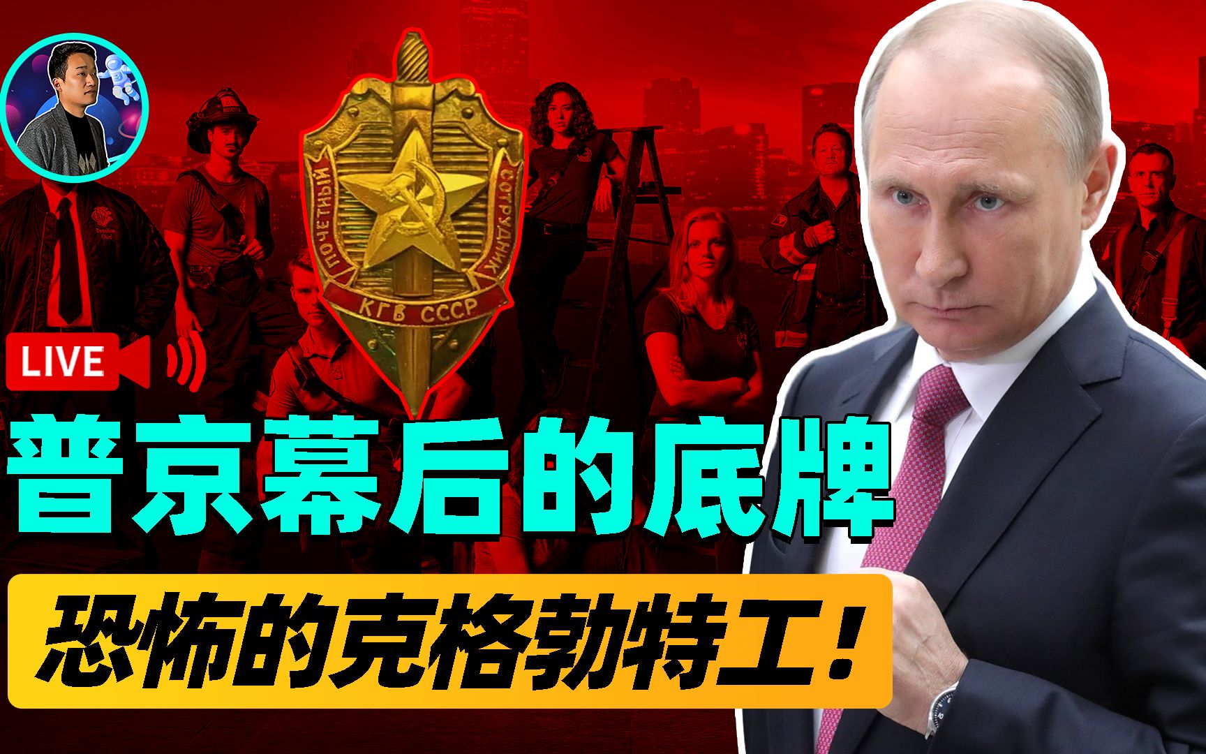 克格勃特工有多恐怖?20分钟斩杀一国首相,普京下令背后的底气哔哩哔哩bilibili