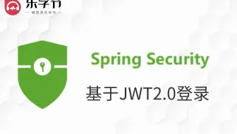 【优极限】SpringSecurity+JWT SpringSecurity安全框架，SpringSecurityOauth2