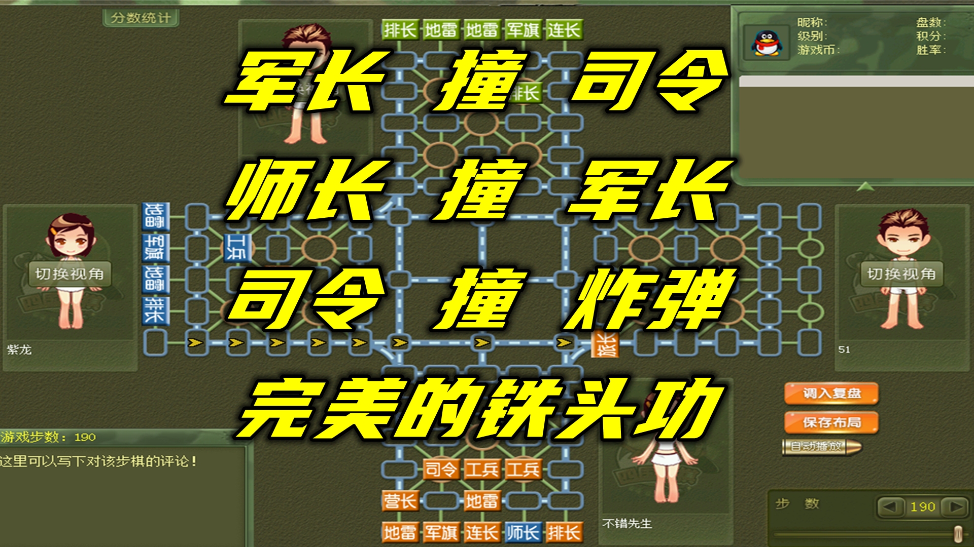 四国军棋:军长撞司令,师长撞军长,司令吃炸弹,完美铁头功