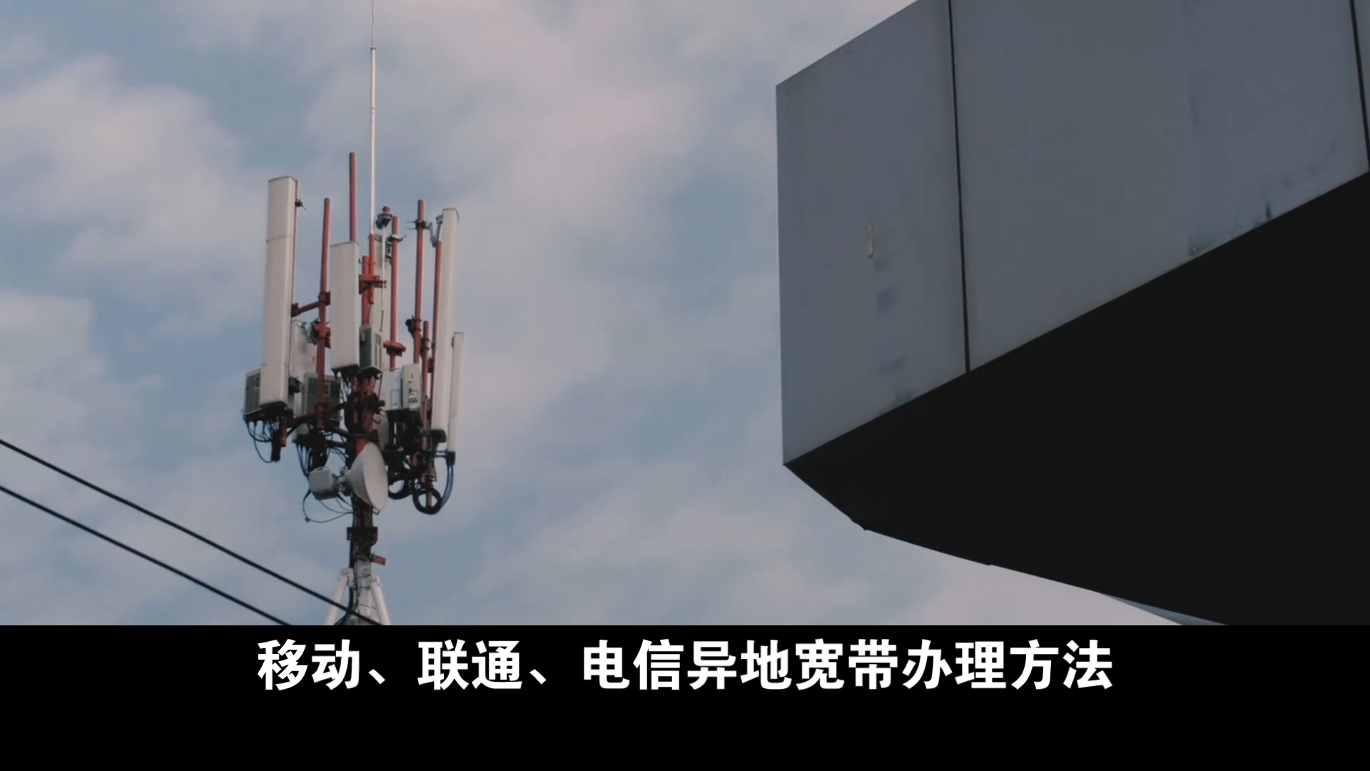 异地宽带办理不求人,联通、移动、电信全解析!