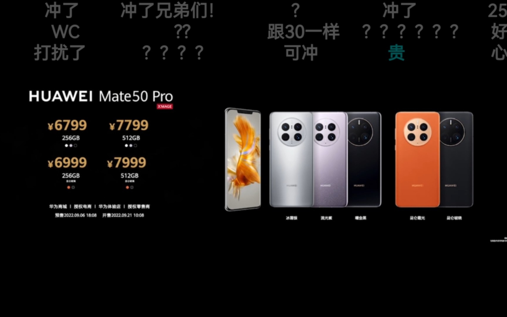 华为Mate50全系8+,mate50pro拍照巨强(ryyb),自有mate系列拍照体系,可冲!!!!哔哩哔哩bilibili