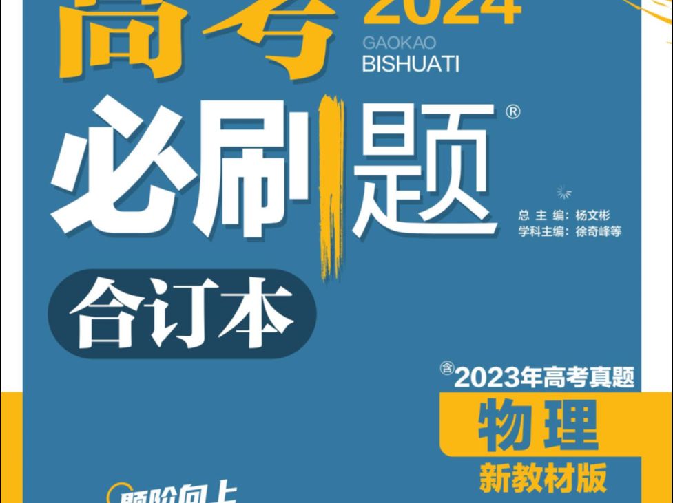 高考物理必刷題合訂本2024版第十一章:磁場p169-8