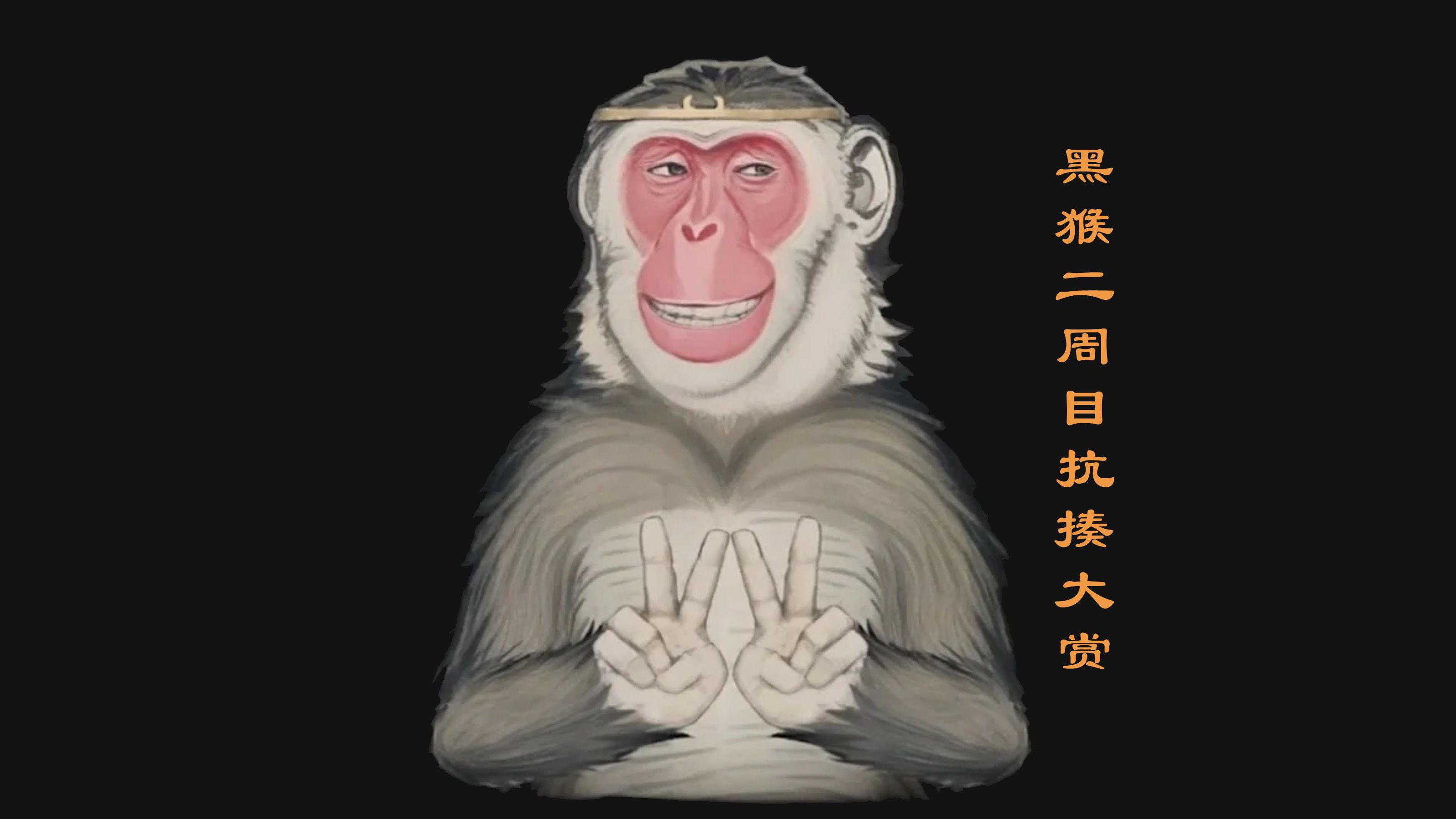 黑猴子官方Blackmonkey图片