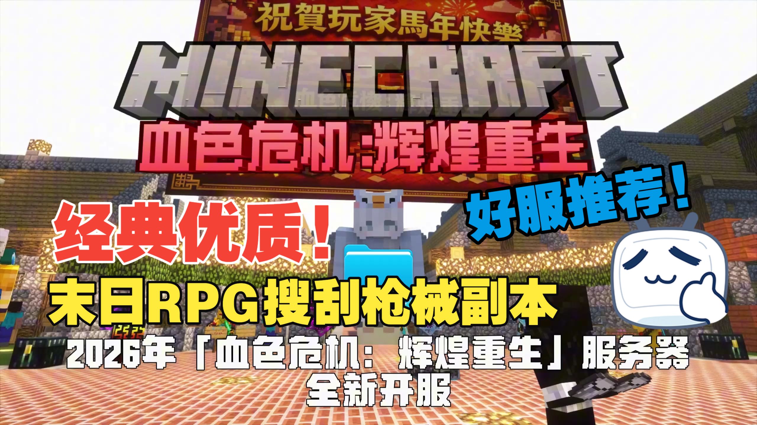 2026假期必玩超经典新服!1.7.10经典高质量不删档工业生存RPG!支持搜刮玩法 经典搜打撤!【新年必玩Minecraft服务器招新】-服 ...