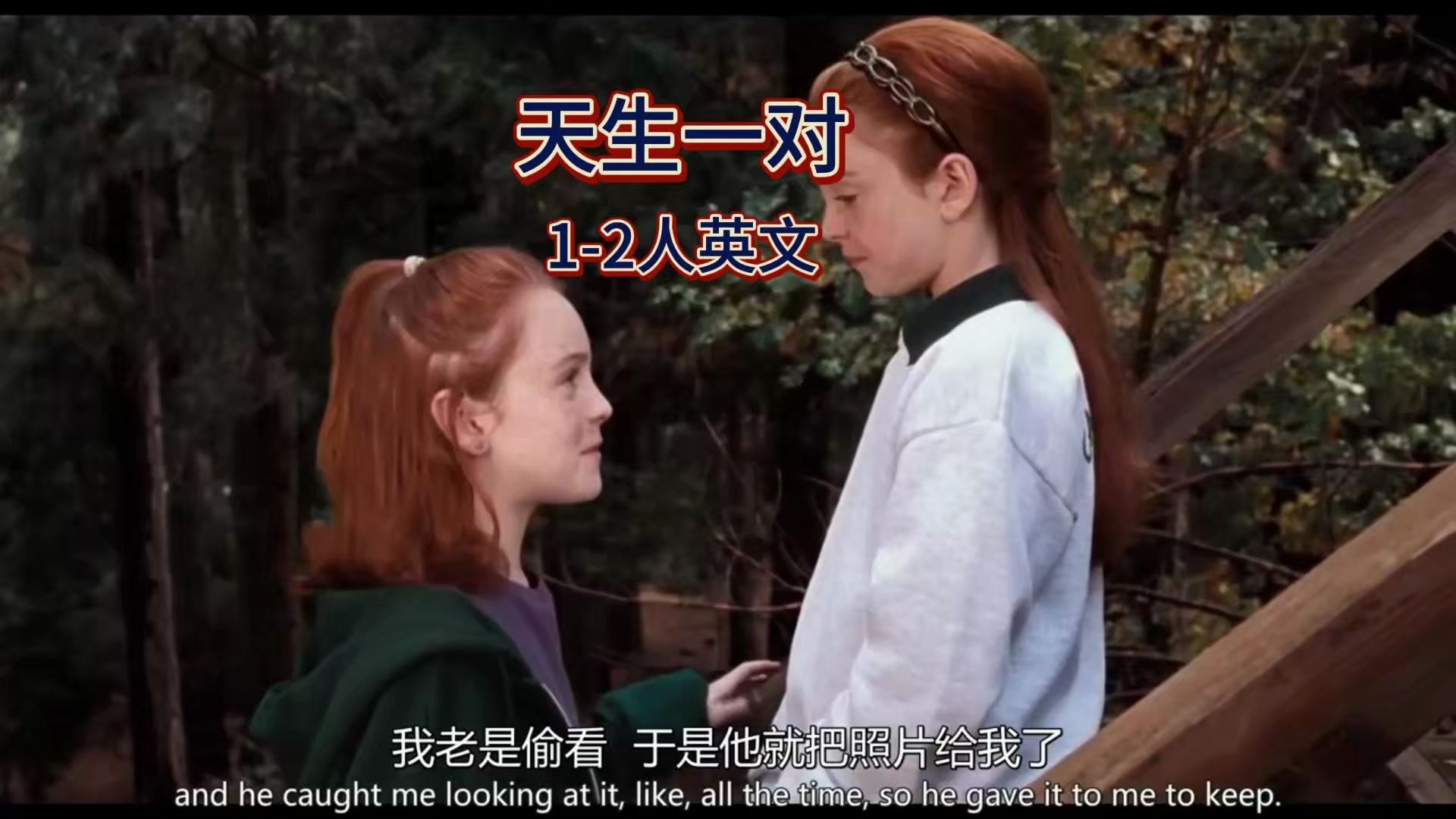 645《天生一对》1-2人英文配音视频 配音素材