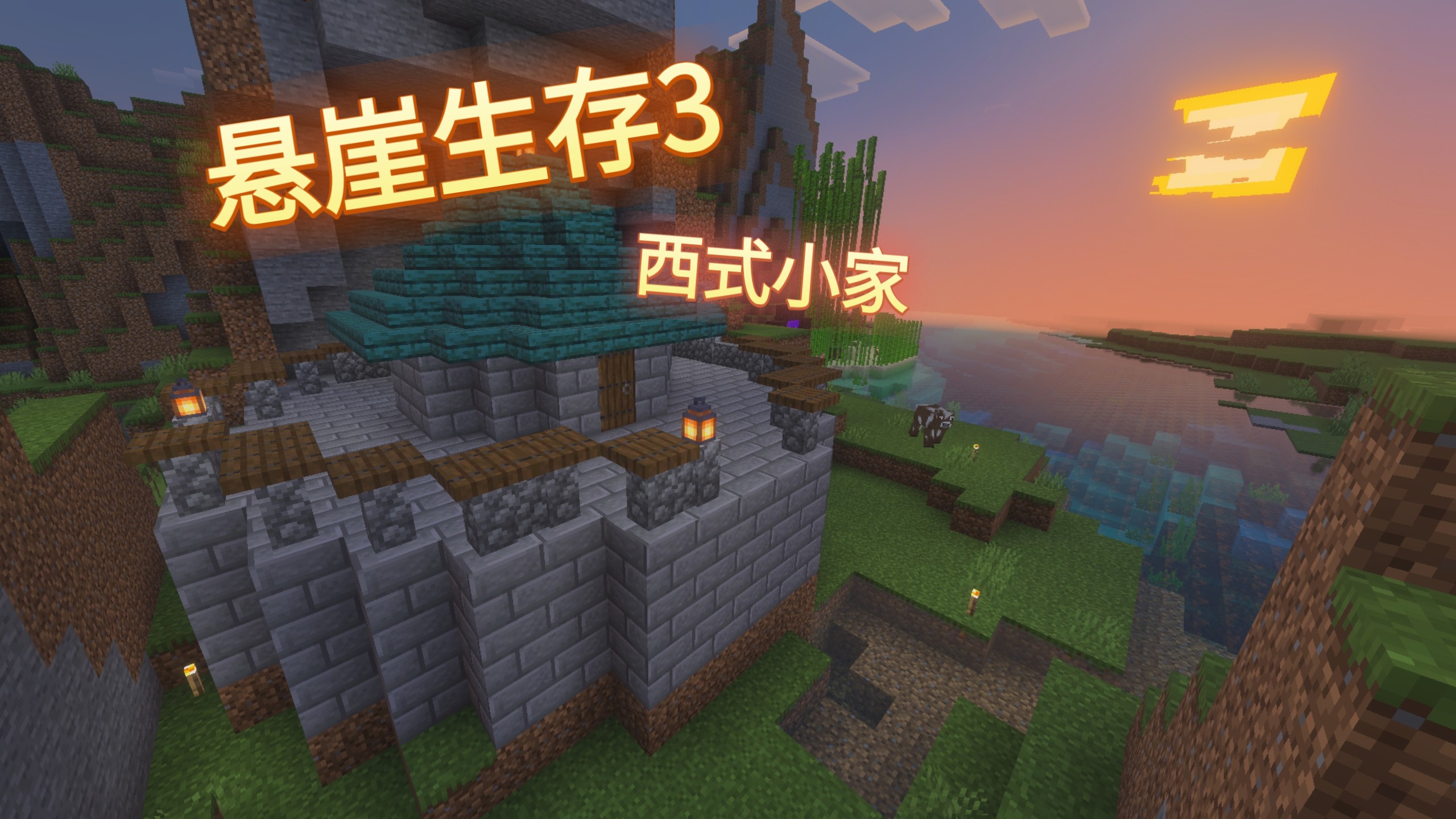 悬崖生存3