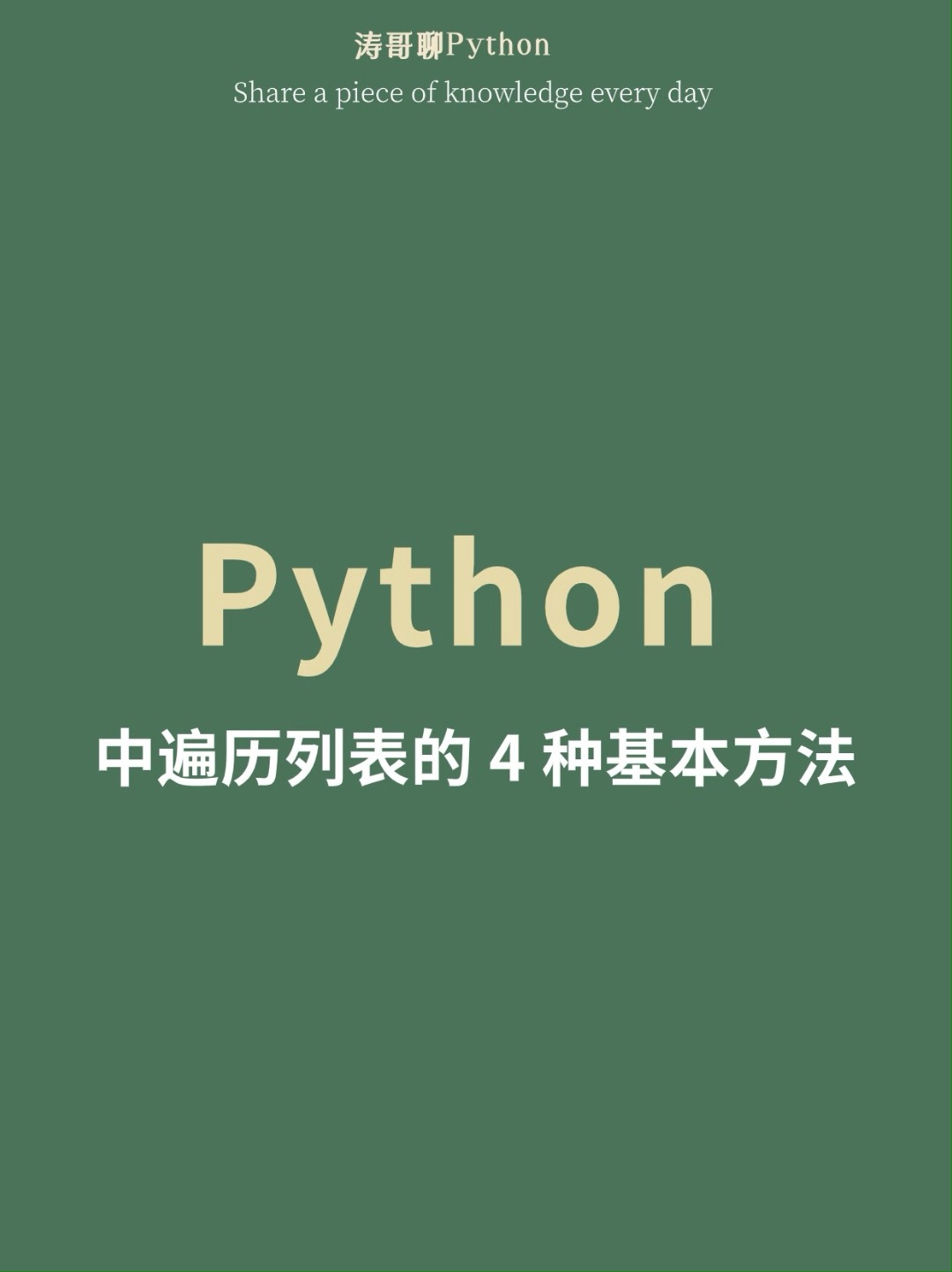 python中遍历列表的4种基本方法哔哩哔哩bilibili