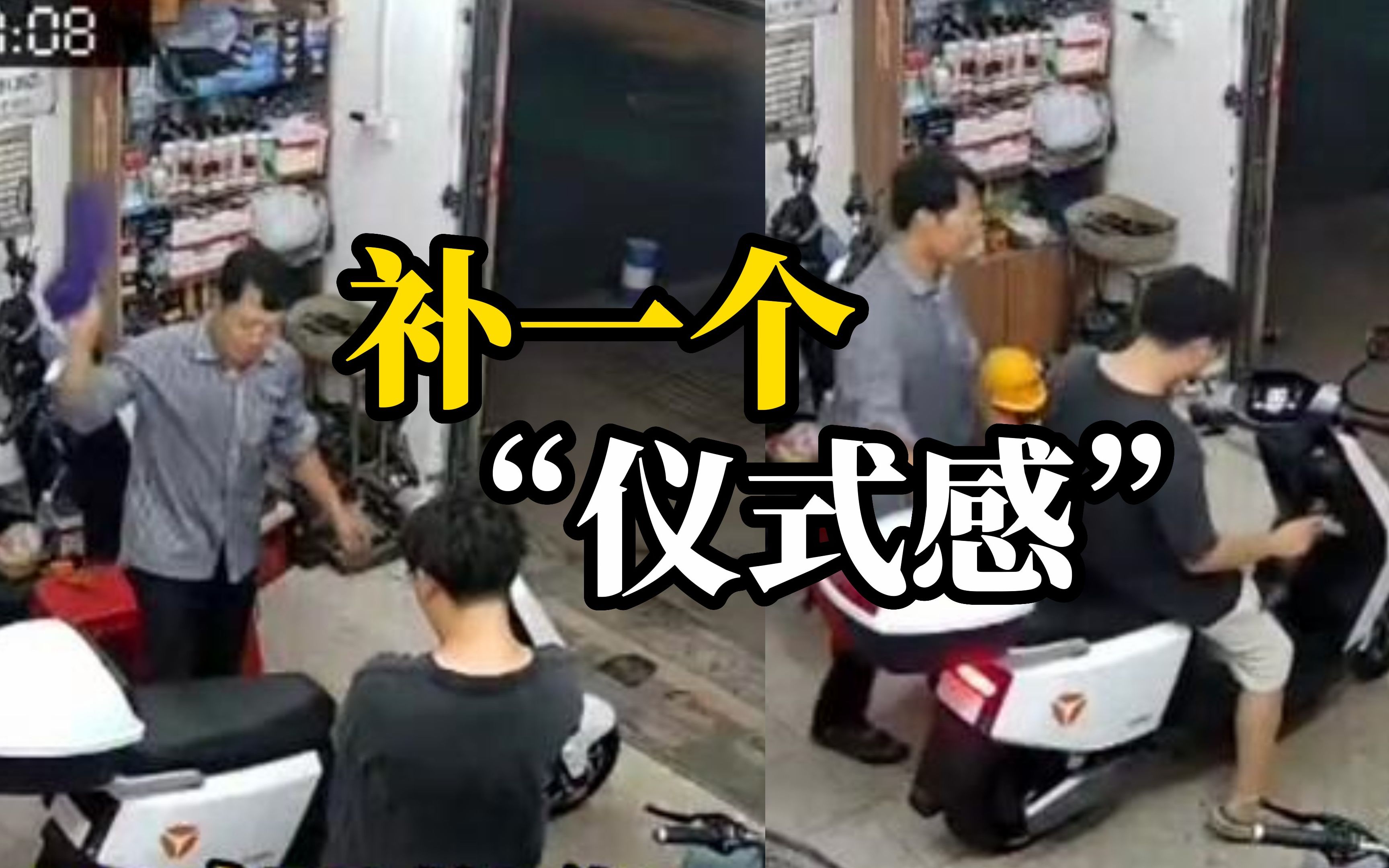 顾客早上买了新电瓶车,觉得没有仪式感,深夜来店里找老板补提车仪式哔哩哔哩bilibili