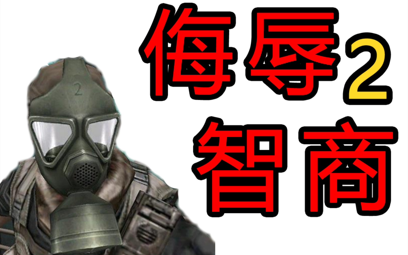 【穿越火线】那些侮辱智商的操作2_哔哩哔哩 (゜-゜)つロ 干杯~-bili