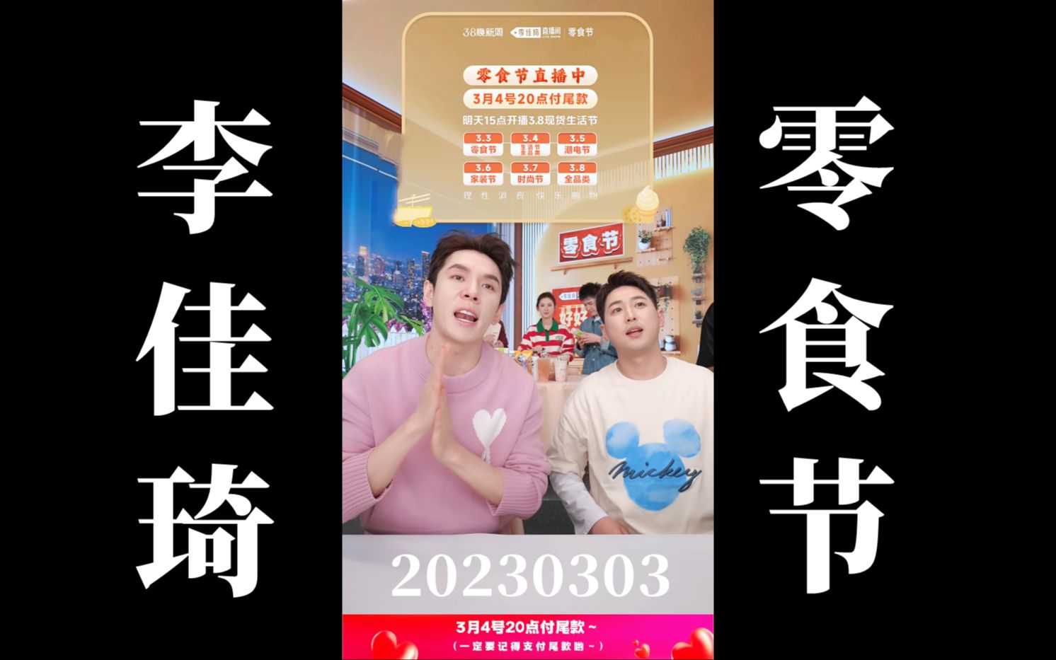 【李佳琦归来】零食节来咯!