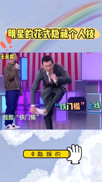 我愿称之为绝活! 王彦霖 的花式个人技能大公开!哔哩哔哩bilibili