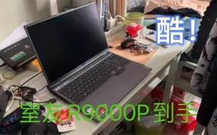 Скачать видео: 室友一万的R9000P到手开箱！一片惊呼！