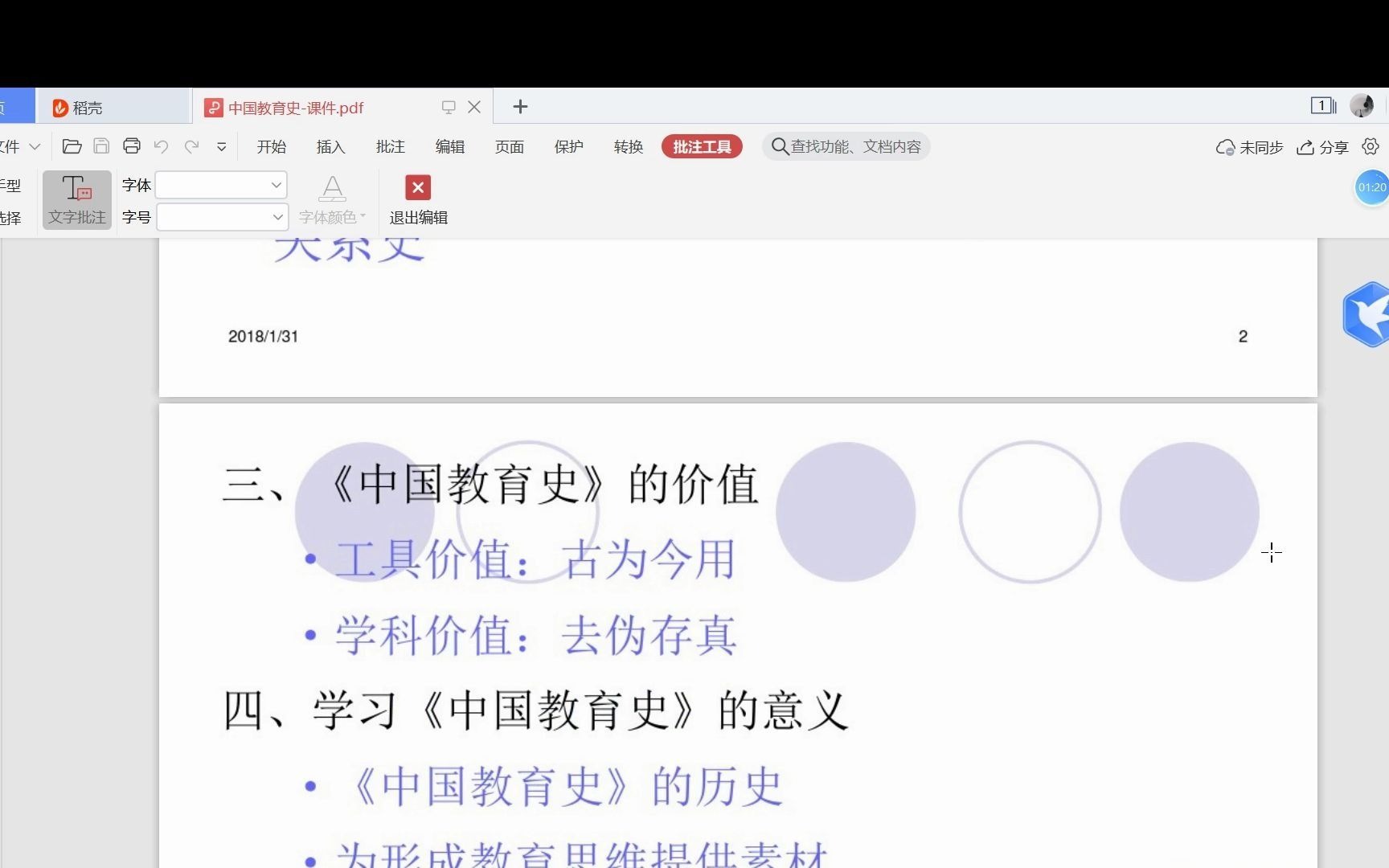 中国教育史第一讲——中国原始社会、夏商周、春秋战国时期的教育发展哔哩哔哩bilibili