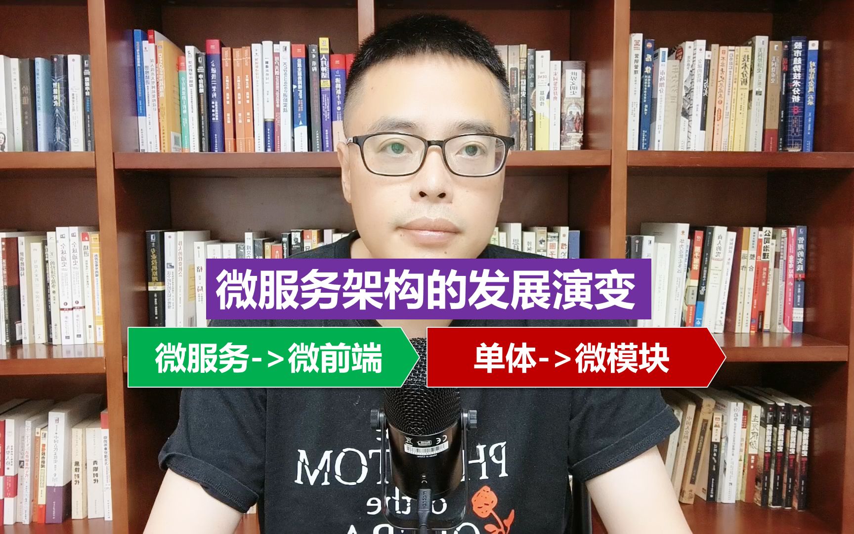 微服务架构发展演进从微服务到微前端,从单体到微模块哔哩哔哩bilibili