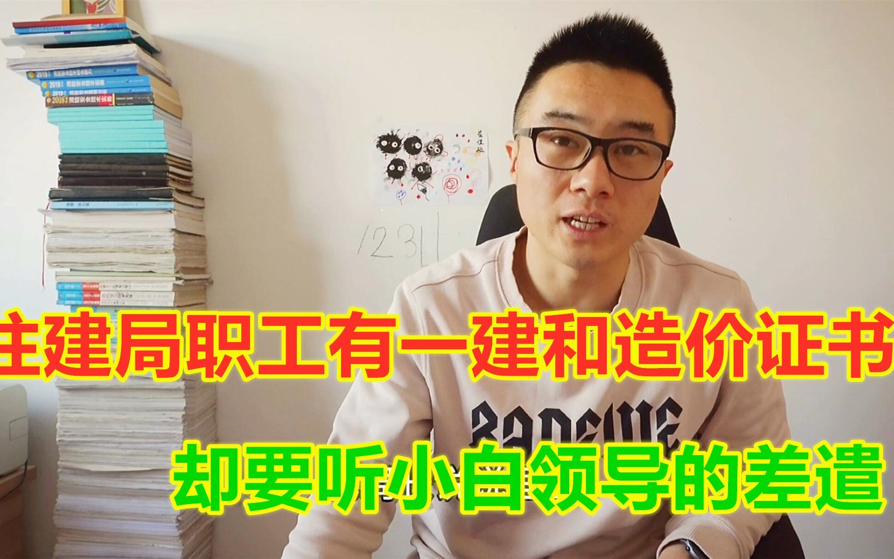 住建局职工有一建和一级造价,还有听小白上司的,考二建5年都没过哔哩哔哩bilibili