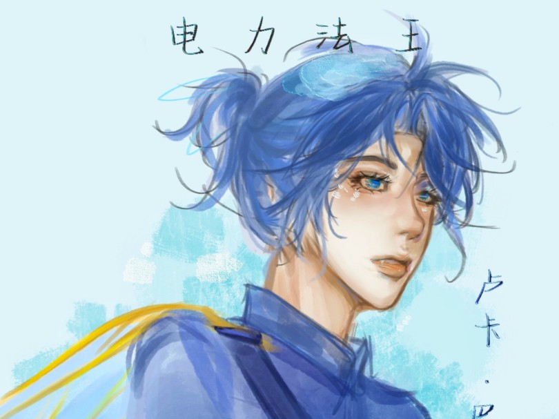 卢卡斯,你永远是我的小洛伦兹