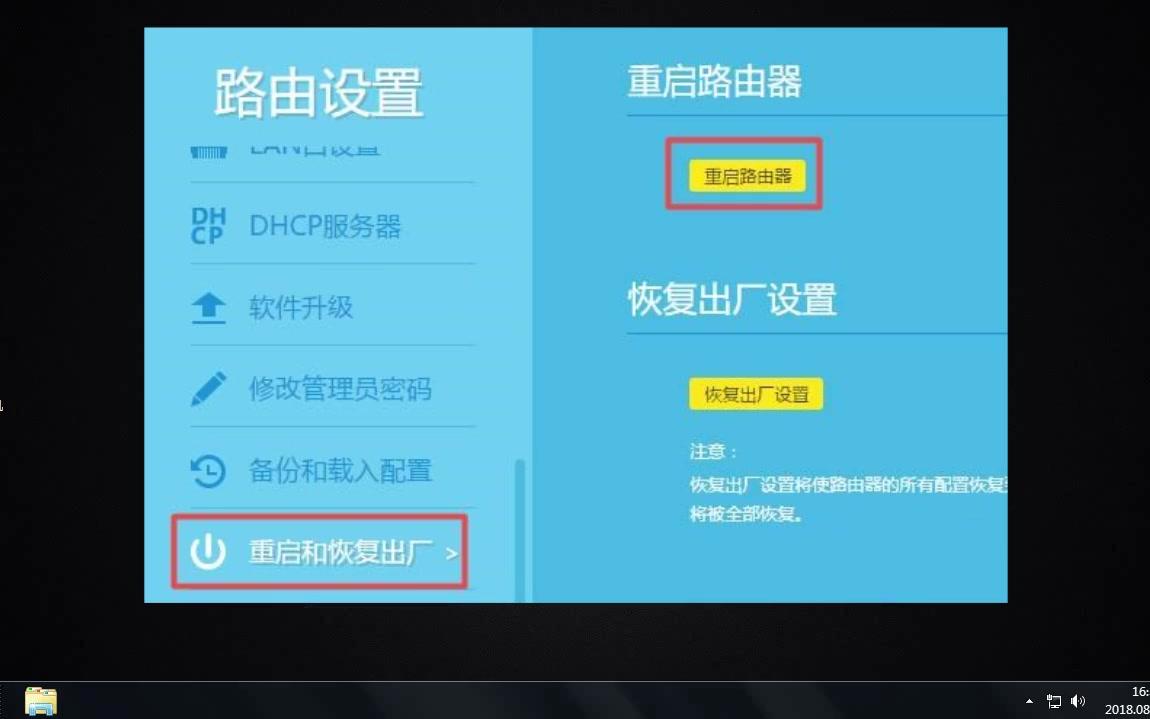 在电脑上怎么重启路由器哔哩哔哩bilibili