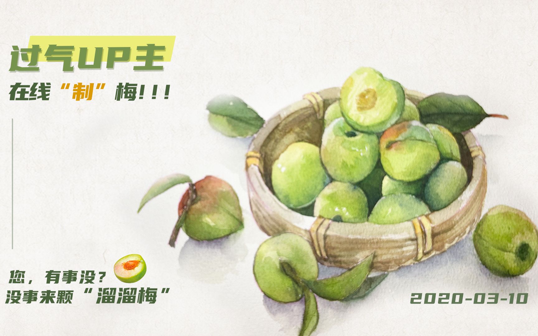 【水彩绘画】一筐青梅绘制过程