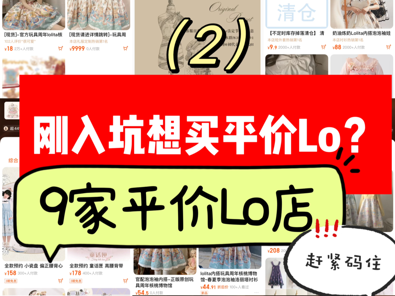 9家值得入手的平价Lolita店铺哔哩哔哩bilibili