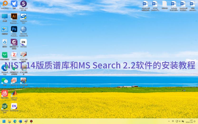 NIST 14版质谱数据库和MS Search 2.2/MS interpreter/AMDIS软件的安装教程哔哩哔哩bilibili