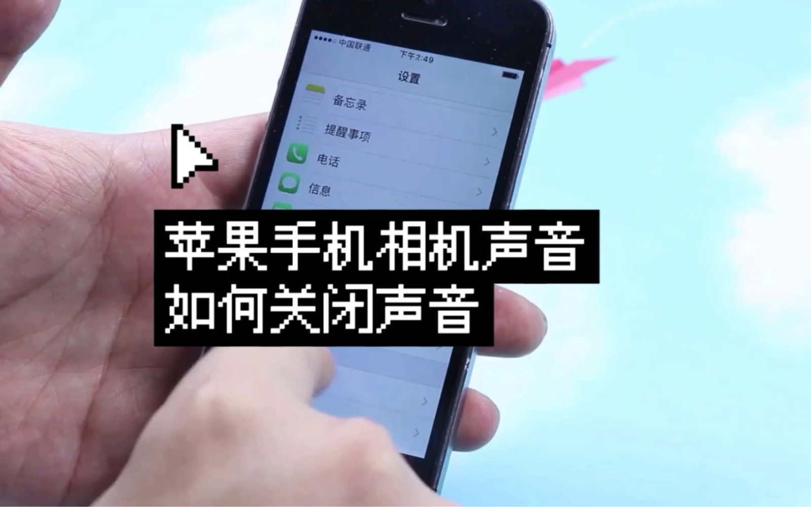 苹果手机相机声音如何关闭声音