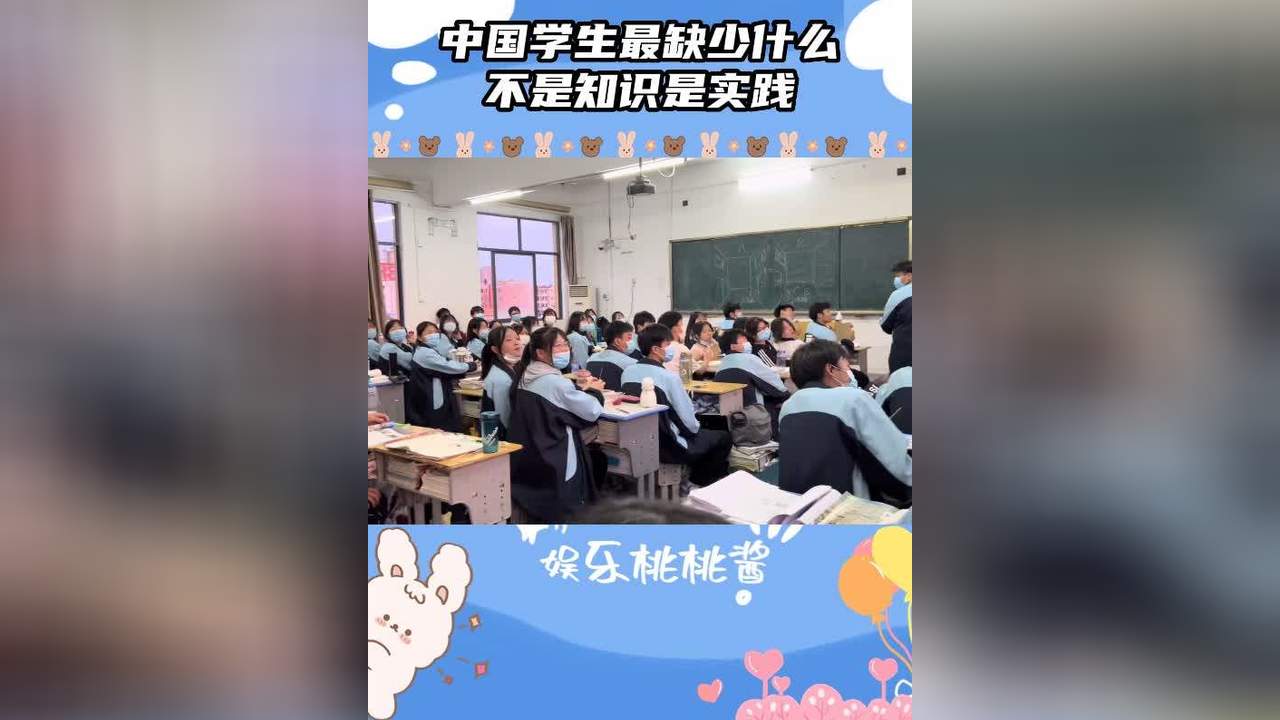 [图]中国学生最缺少什么，不是知识是实践