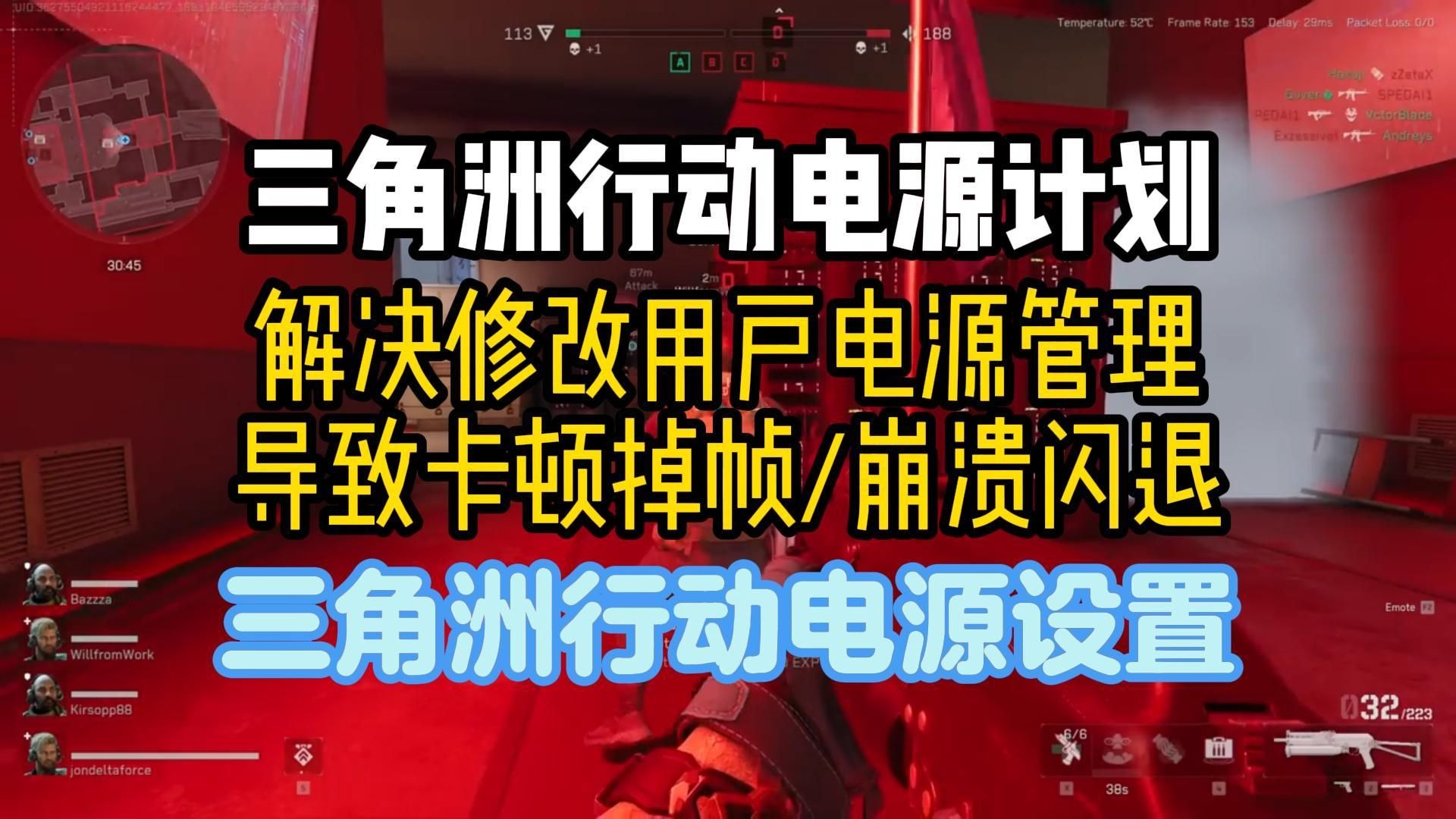掉帧卡顿解决方案（设置优化建议）《三角洲行动》