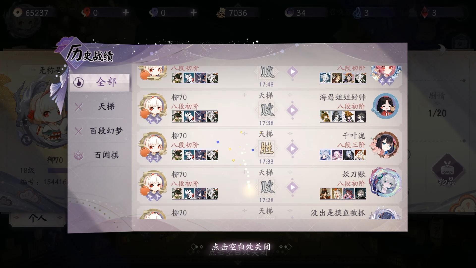 阴阳师:百闻牌(4)