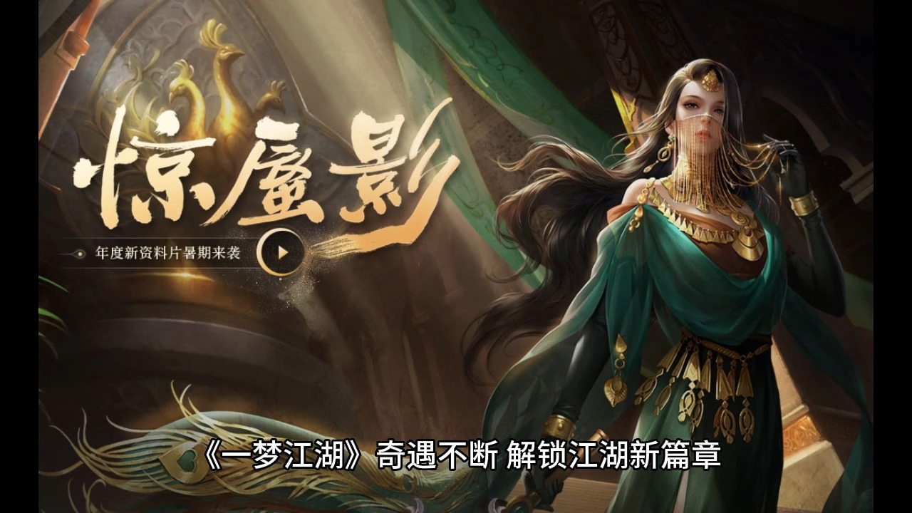 周常传奇,江湖传说,《一梦江湖》周常任务独享特权!