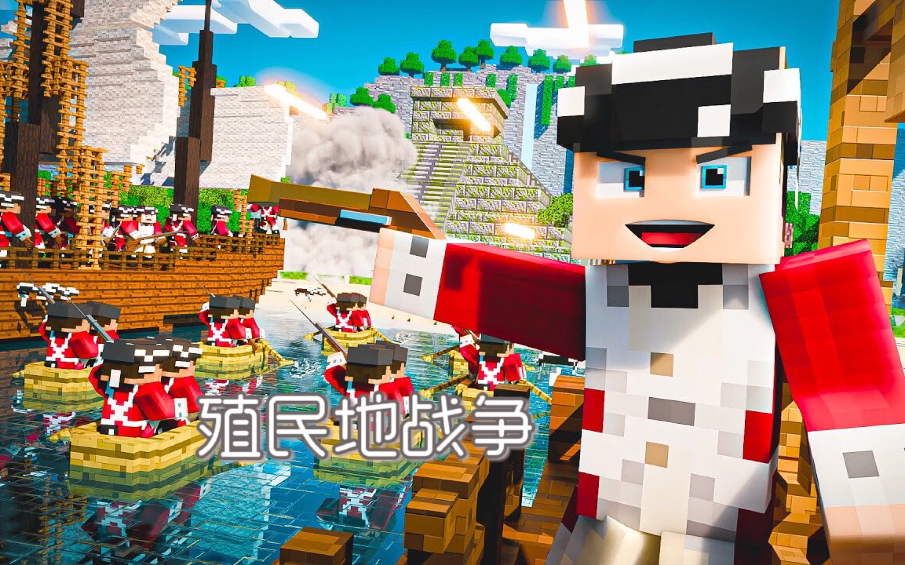 [图]100名玩家在《Minecraft》中模拟殖民地战争