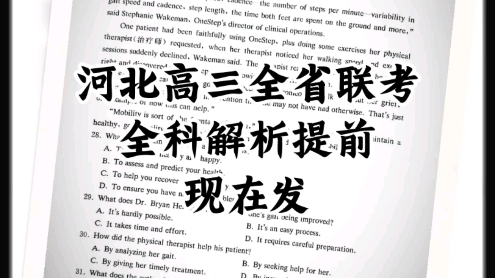 官宣!9月2号河北高三全省联考/河北高三开学摸底联考全科答案解析直接发哔哩哔哩bilibili