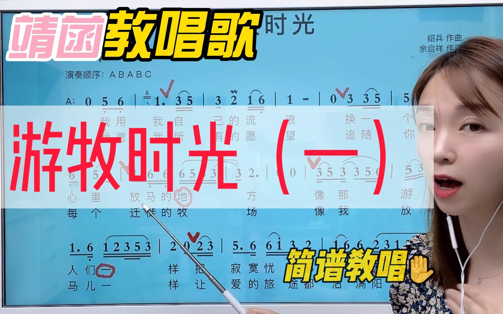 [图]装饰音怎么唱？倚音、波音，一字多音讲解，《游牧时光》简谱带唱，简谱教学